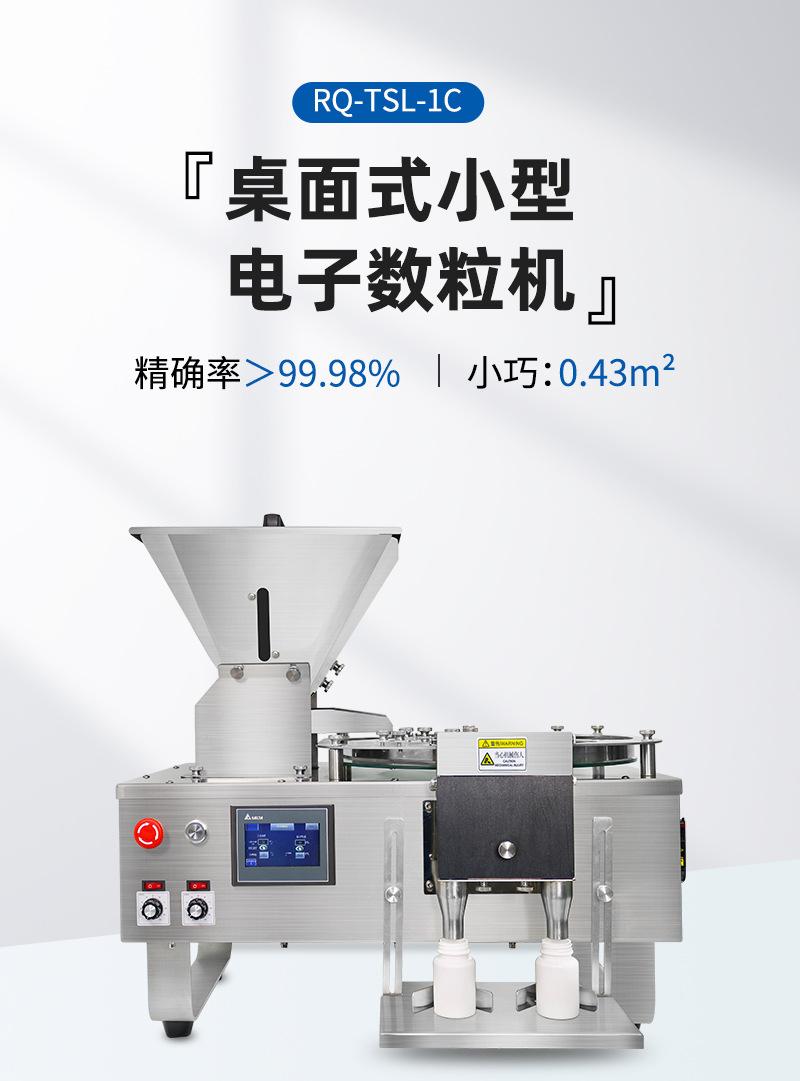 实验室电子数粒机