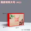 Caja de Empaque de Nogal de Cáscara Delgada Caja de Regalo al por Mayor en Stock Caja de Nogal de Xinjiang Caja de Nogal Caja de Regalo de Nogal para Alimentos