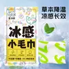 Toalhas de Gelo Refrescantes, Lenços Umedecidos Descartáveis Esportivos com Sensação de Gelo, Lenços Umedecidos com Sensação Fresca, Ferramenta Refrescante Conveniente para Uso Externo para Aliviar o Calor e Refrescar