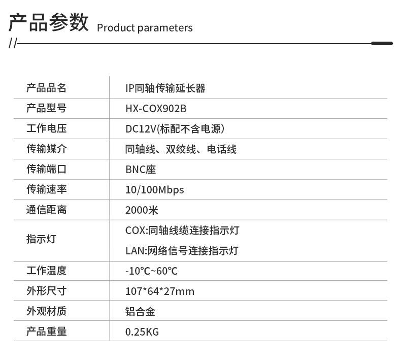 ip同轴传输延长器