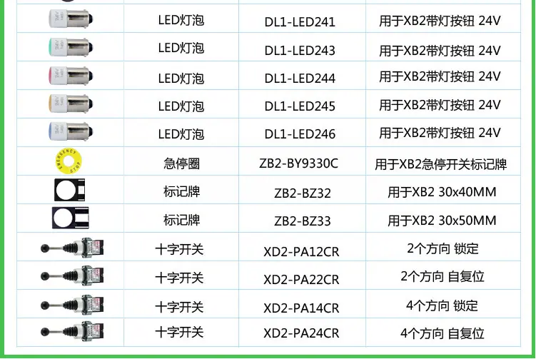 XB2-SMTUP3 按钮附件2