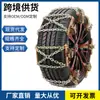 Corrente para Pneu de Carro Tipo Cruzado Roda Traseira Tipo Universal para Sedans, SUVs, Veículos Off-Road, Emergência na Neve Corrente Antiderrapante de Aço Manganês