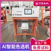 Máquina de Classificação de Cor de Calcário em Larga Escala da China e da Alemanha Equipamento de Peneiramento e Purificação de Minerais Não Metálicos Pode Escolher Barita Pedra de Sílica, Etc