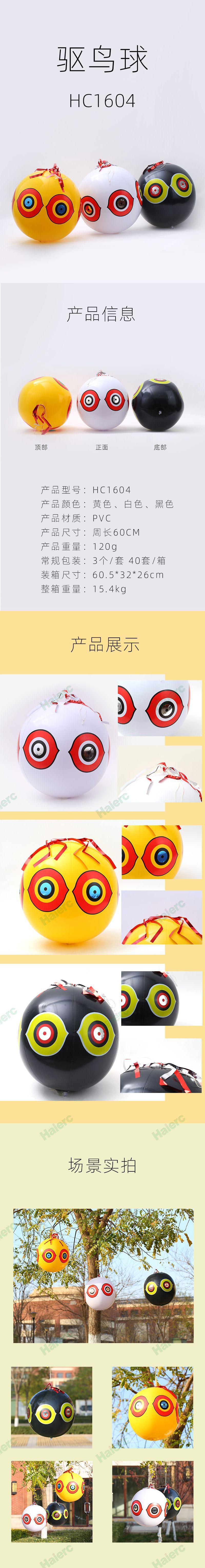 驱鸟球1604详情页