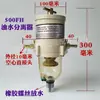 Ensamblaje Separador de Aceite y Agua para Camión Elemento de Filtro Diesel 1000Fg 500Fh900 Accesorios de Modificación de Filtro para Camiones Pesados