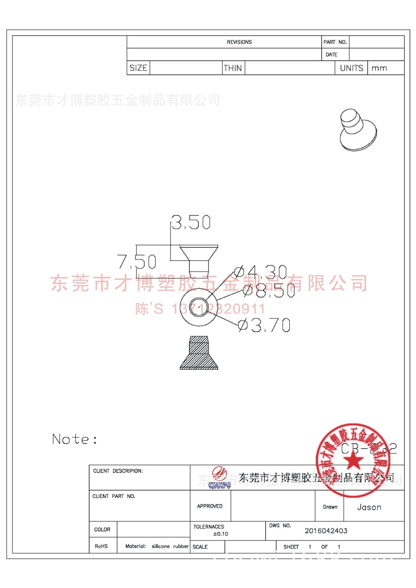 CB-232 T型胶塞8.5X7.5X3.7MM