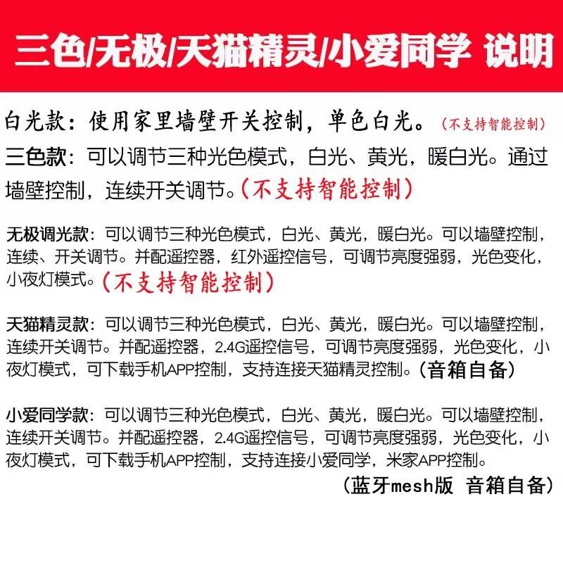 调三色无极调光语音控制说明图