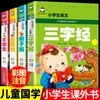 Set Completo de Libros para Estudiantes de Primaria y Niños, Incluyendo Clásicos Mundiales, Cultura Tradicional China y Libros de Conocimiento Histórico, a Precios Fantásticos