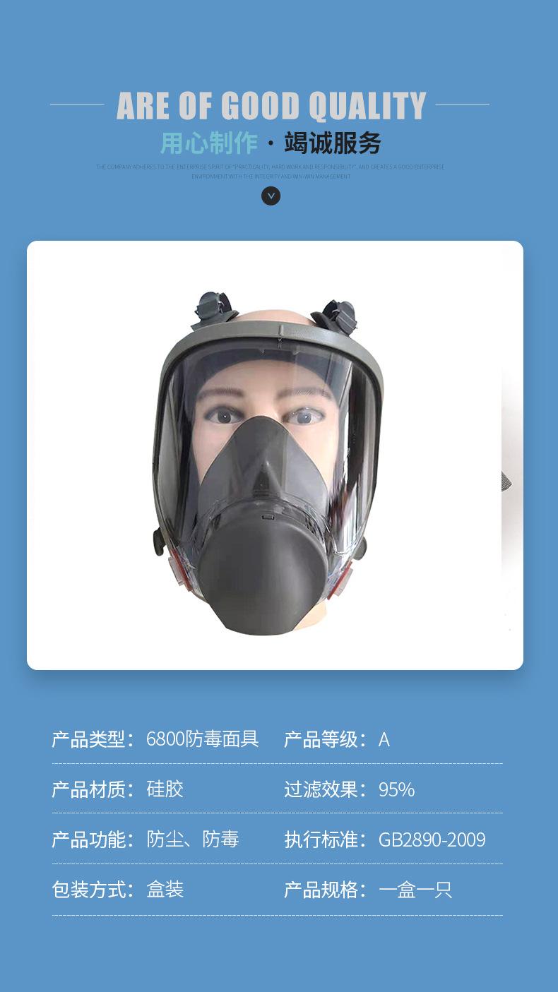 6800防毒面具