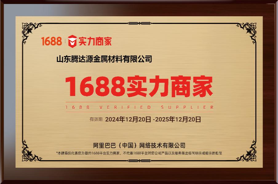 1688实力商家牌匾_看图王