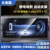 Aplicable a GAC EAN Chuanqi M8E9 Hao Platinum Instrumento Navegación HD Película Templada Antiexplosión 9H Película Protectora de Decoración Interior