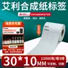 Papel Sintético PP Avery Papel para Impressão de Etiquetas Autoadesivas Impermeável Resistente a Rasgos Papel para Código de Barras de Identificação de Dispositivos Eletrônicos Personalização