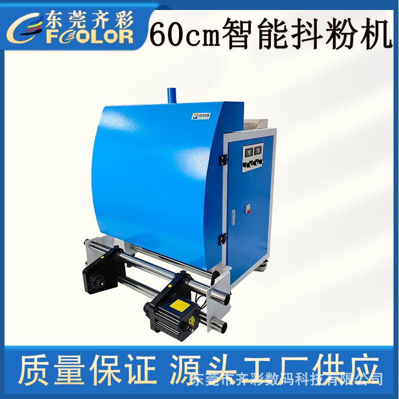 智能抖粉机-1.png