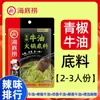 Base para Hot Pot de Tomate Fuertemente Sazonada, No Picante, Adecuada para Hot Pot de Zhengzhou, Uso Universal. Base de Olla Caliente de Tomate Fuertemente Sazonada