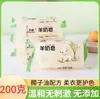 Sabão de Leite de Cabra 200g Sabão Multiuso para Lavanderia Sabão para Roupas Íntimas Sabão para Bebê Sabão Transparente Sabão Doméstico Sabão com Fragrância Removedor Suave de Manchas