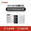 Cartucho de Toner Original Genuíno Npg-88 para Copiadora C3322L C3326 C3935 C3926