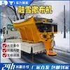 Máquina de Fusión de Nieve y Esparcimiento de Sal Montada en Vehículo, Vehículo Quitanieves, Máquina Esparcidora Totalmente Automática, Vehículo Esparcidor de Sal para Limpieza de Nieve y Deshielo de Carreteras