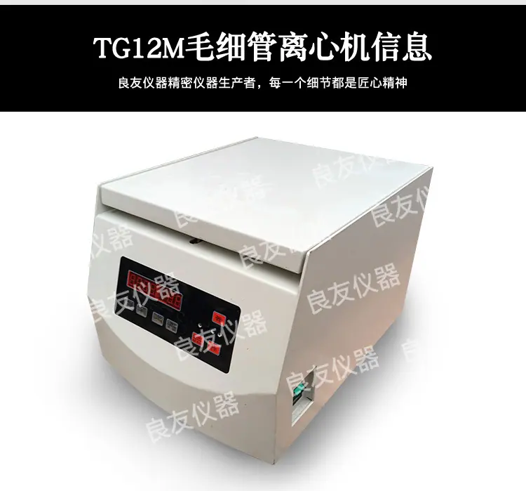 TG12M毛细管离心机_04
