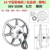 Motor de carro de 14 polegadas 36V48V350W400W500W motor de cubo de acionamento dianteiro e traseiro de carro elétrico dobrável de alta velocidade