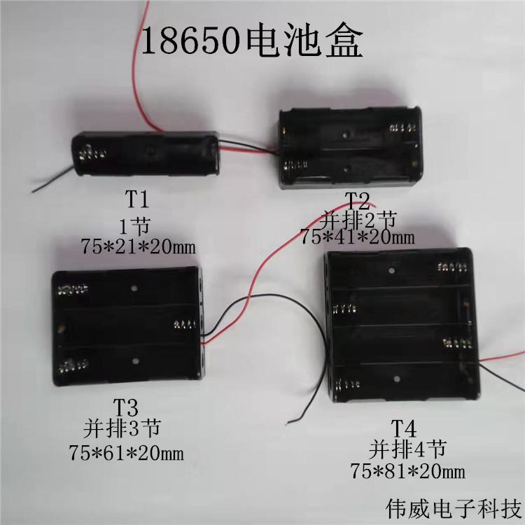 18650电池盒