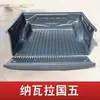 Dongfeng Zhengzhou Ruiqi 6 Tesoro de Contenedor Navarra navara NP300 Tesoro de Contenedor Almohadilla de Maletero Doble Fila