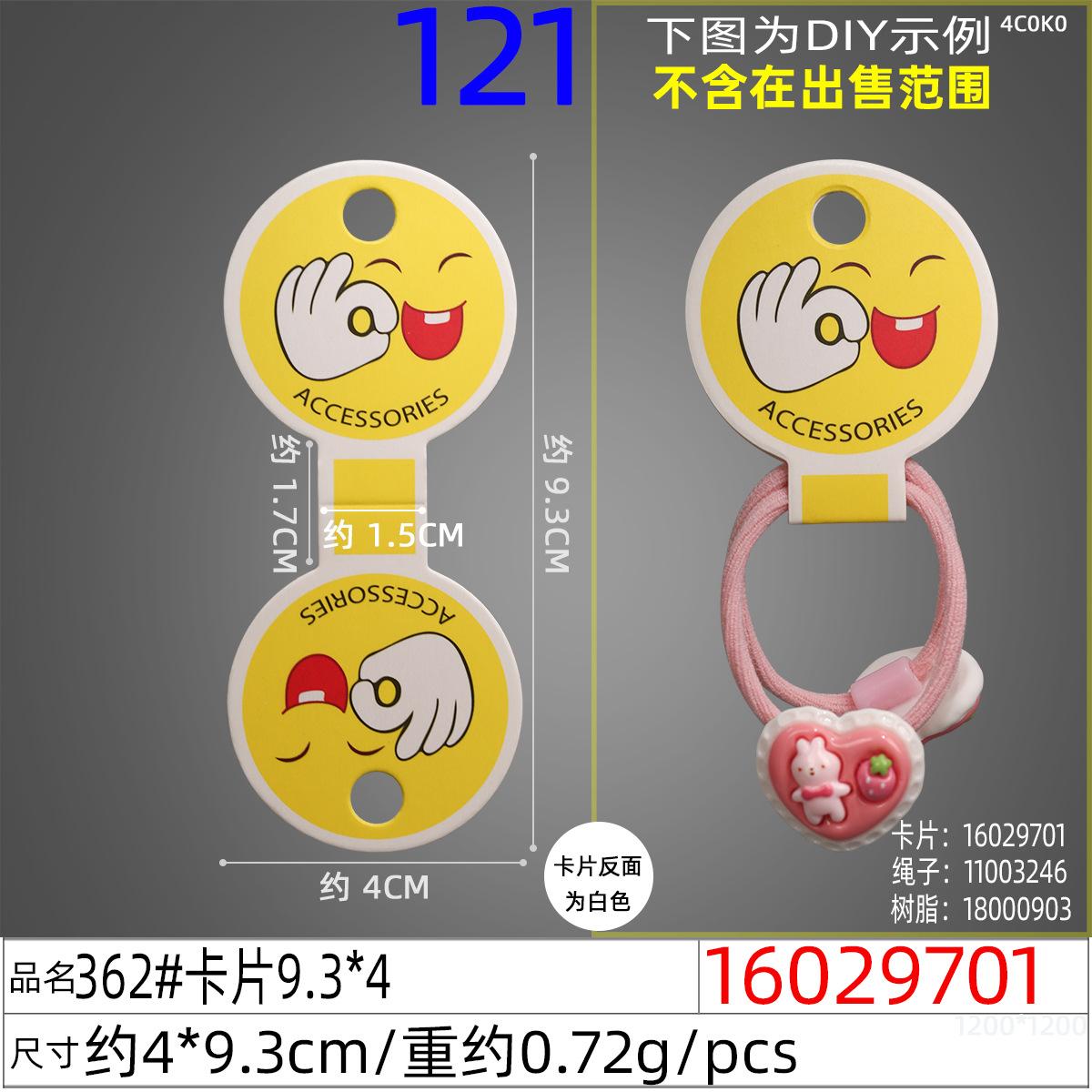 16029701#362#卡片9.3x4