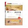 Obras maestras chinas y extranjeras, libros de literatura histórica, lecturas extracurriculares para jóvenes, Anuario de Shajing, pluma mágica, Ma Liang
