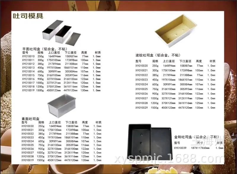 吐司介绍