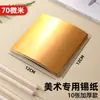 Papel Folha de Ouro Espessado de 70 Mícron para Pintura, Adequado para Aulas de Arte de Crianças e Alunos de Jardim de Infância, Materiais de Artesanato em Relevo, Folha de Alumínio