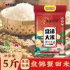 Arroz del noreste 2.5 kg arroz germinado envasado al vacío 2.5 kg arroz de cangrejo Panjin arroz perla suave y glutinoso con aroma rico