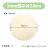 Rodajas de madera redondas tablas de madera tableros artificiales tablas de madera pequeñas tableros compuestos tableros de madera delgados materiales para maquetas de mesa de arena rodajas de madera redondas de 3 mm