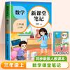 Outono de 2026 Novas Anotações de Sala de Aula Editora de Educação Popular, Editora de Educação de Jiangsu, Editora de Pesquisa de Línguas Estrangeiras de Qingdao, Edição Yilin, Sistema Cinco-Quatro, Sistema Seis-Três, Chinês, Matemática, Inglês