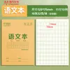Cuaderno de Primer Grado de Escuela Primaria 36K Estándar Unificado Escolar Cuaderno Tianzi Ben Cuaderno Pinyin Ben Libro de Matemáticas Práctica de Caracteres para Niños
