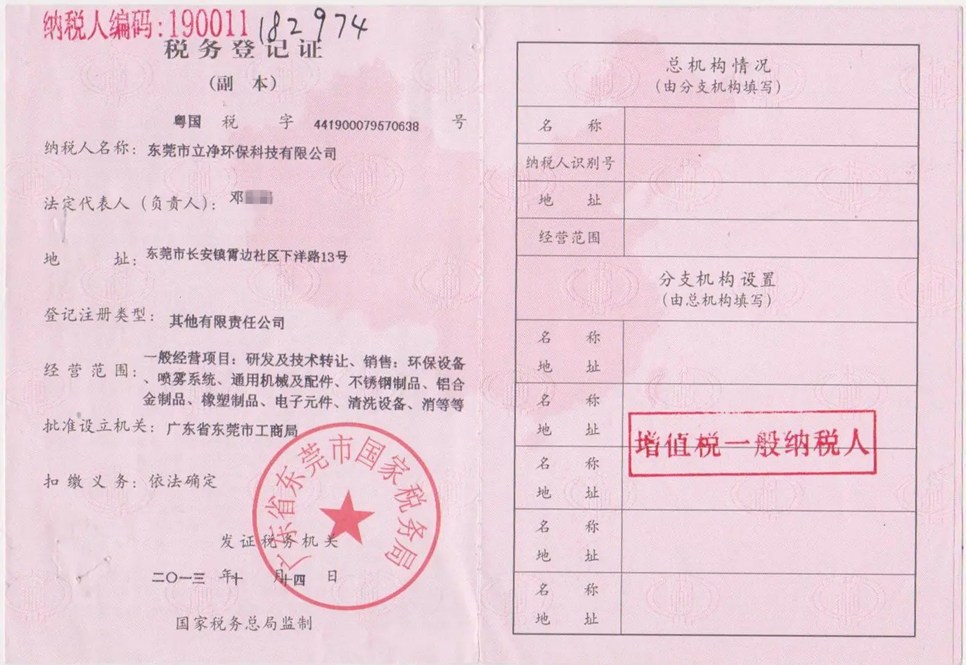 一般纳税人证网络版