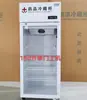 Gabinete Refrigerador de Medicamentos Comercial, Vitrina de Puerta Única/Doble, Congelador Vertical Pequeño para Farmacia, Certificado GSP