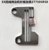 Placa de aguja para máquina de coser de cuatro hilos EX, accesorios para máquina de coser industrial, placa de aguja para máquina de coser E4 798 ensanchada 277505R50