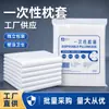Funda de almohada desechable engrosada, resistente a la suciedad y transpirable, específica para hotel, funda de almohada para salón de belleza, tela no tejida, funda de almohada para artículos de viaje