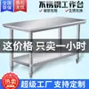 Banco de trabajo de acero inoxidable de doble capa cocina encimera de acero inoxidable comercial mesa rectangular de corte utensilios de cocina mesa para servir platos