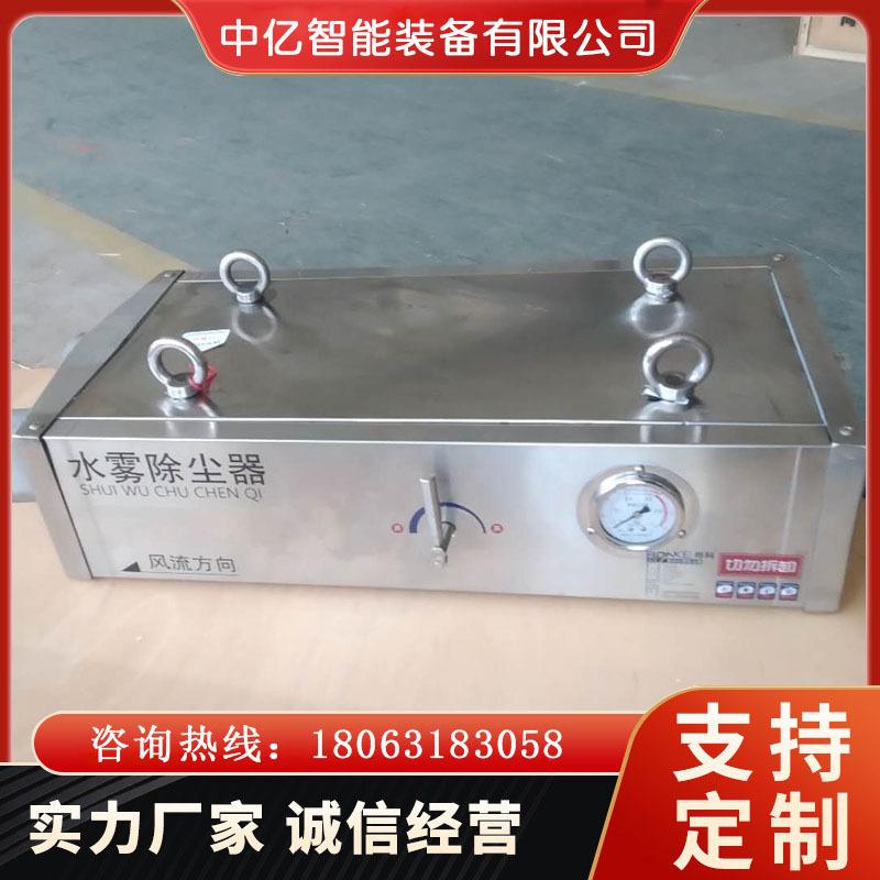 水雾除尘器