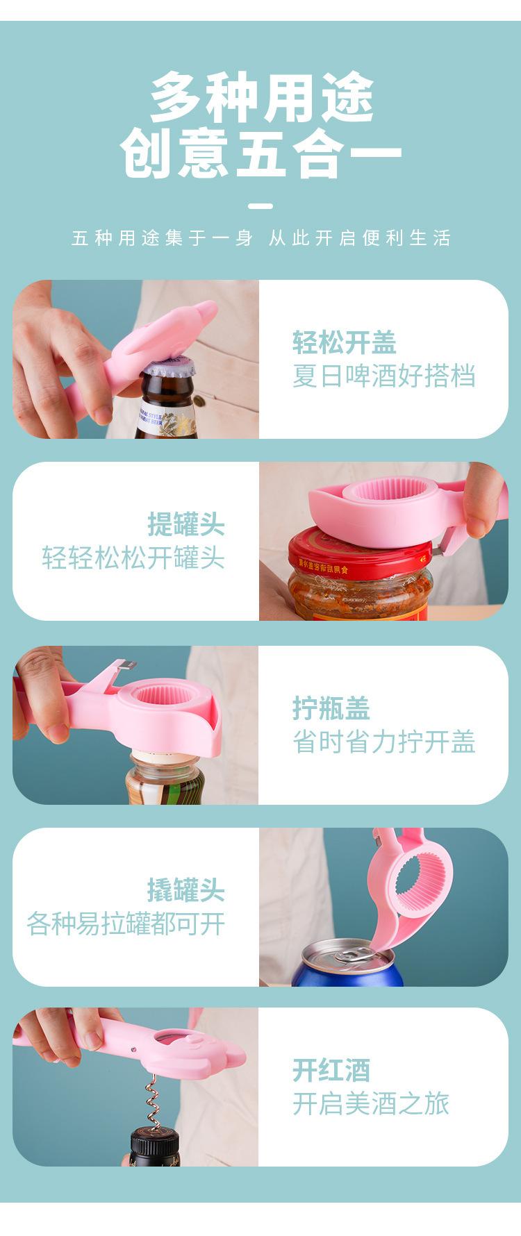 五合一开瓶器_03