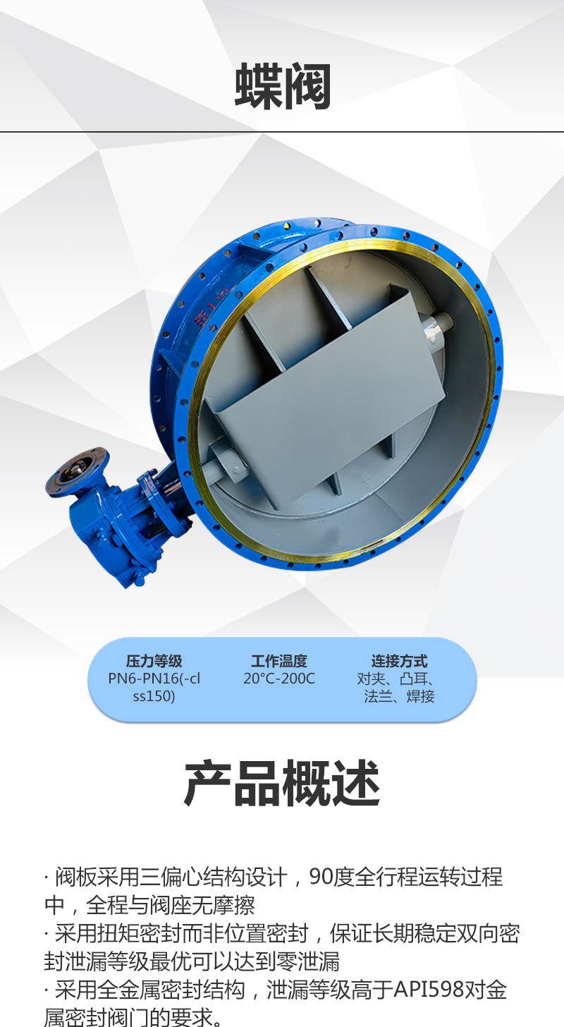 阀门-DN2300硬密封蝶阀-详情页_01.jpg