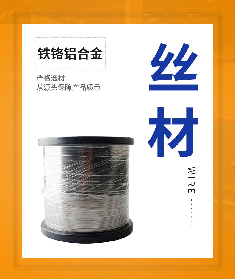 铁铬铝电热丝0Cr23Al5