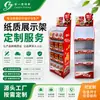 Estanterías de Papel de Fábrica, Exhibidores de Promoción de Alimentos para Supermercados, Exhibidores de Piso de Cartón Corrugado Personalizados