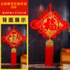 Wang ZhengNudo Chino Grande Nuevo para Sala de Estar con Nudo Chino Tridimensional de Doble Capa con el Carácter "" para Año Nuevo, Terciopelo Flocado, Nuevo Estilo Chino