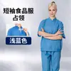 Ropa de Comida de Verano Manga Corta Taller de Producción Traje de Sala Limpia a Prueba de Polvo Cuello Alto Set Separado de Comida Unisex Transpirable