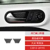 Adecuado para 12-19 años Volkswagen Beetle fibra de carbono cuenco interior de puerta pegatinas decorativas accesorios de modificación interior de coche