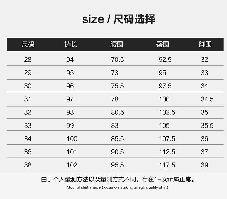 数字裤子表