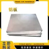 Placa de Aluminio 2024 Placa de Aleación de Aluminio de Alta Calidad 2A12 6061t6 Placa de Aluminio Chapa de Aluminio Duro de Alta Resistencia Se Puede Cortar a Cero