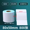 Papel Térmico a Prueba de Agua, Polvo y Aceite 60X40*30 Etiqueta Vertical en Blanco Autoadhesiva Papel para Impresión Térmica Papel para Báscula Electrónica Envío Gratis