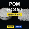 Gránulos de plástico POM HC450, POM de producción nacional como sustituto de materias primas importadas, Asahi Kasei TENAC-C HC450
